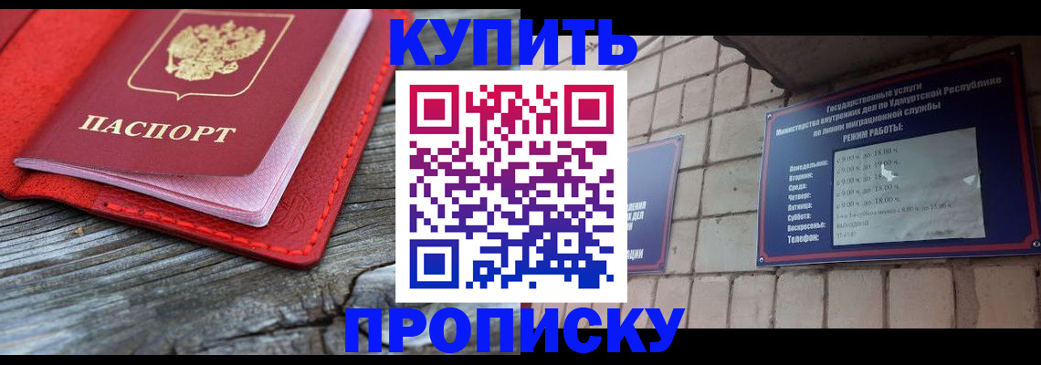 прописка для школы в Югорске