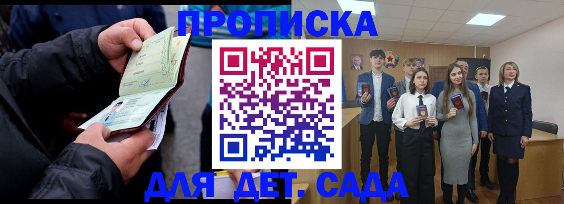 прописка законно в Югорске