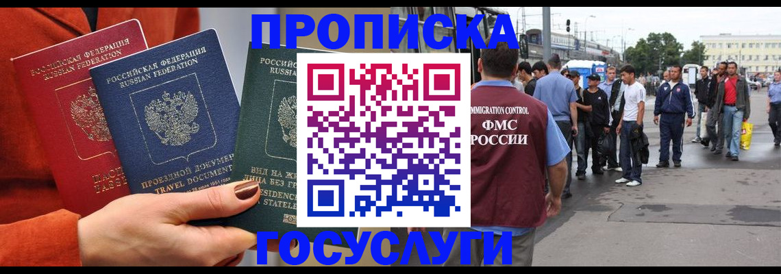прописка в квартире в Югорске