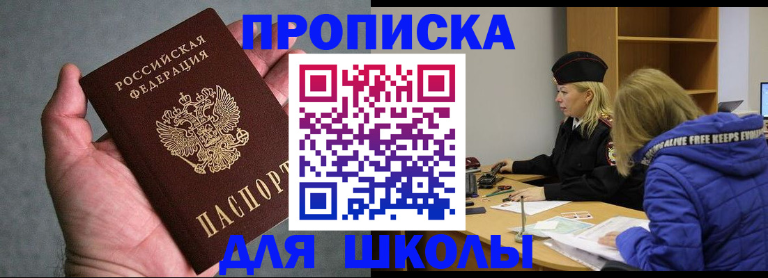 прописка в Югорске